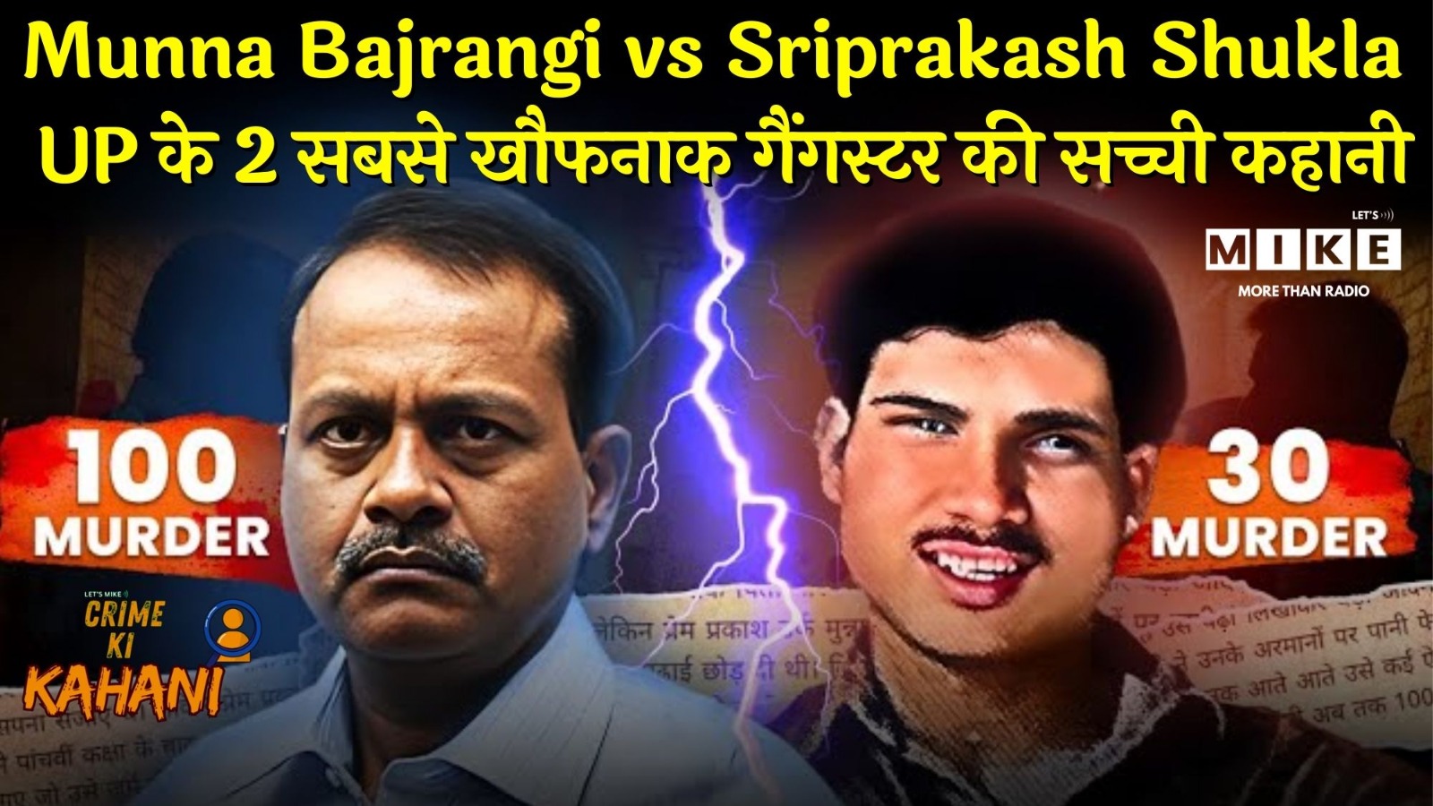 Munna Bajrangi vs Sriprakash Shukla: UP के 2 सबसे खौफनाक गैंगस्टर की सच्ची कहानी