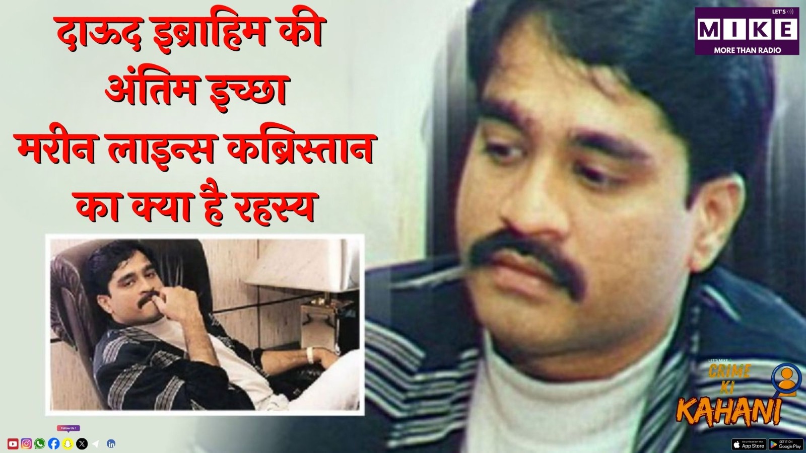 दाऊद इब्राहिम की अंतिम इच्छा: मरीन लाइन्स कब्रिस्तान का क्या है रहस्य?