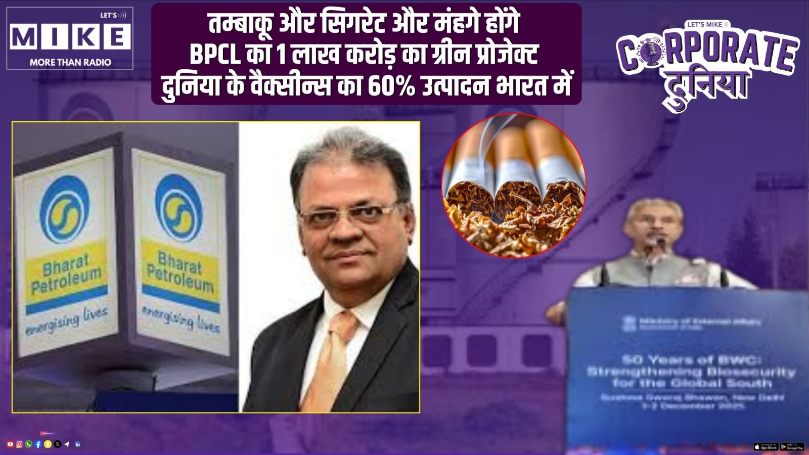 तम्बाकू और सिगरेट और मंहगे होंगे | दुनिया के वैक्सीन्स का 60% उत्पादन भारत में |