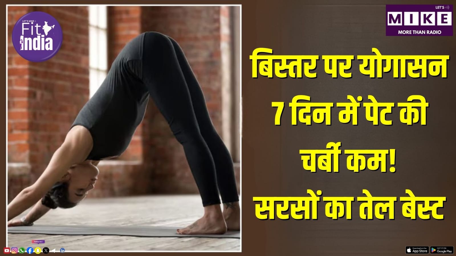 बिस्तर पर योगासन: 7 दिन में पेट की चर्बी कम! | सरसों का तेल बेस्ट? | Fit India