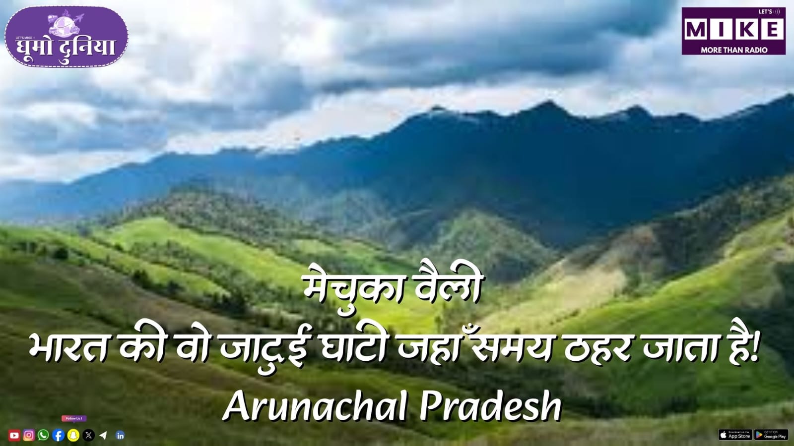 मेचुका वैली: भारत की वो जादुई घाटी जहाँ समय ठहर जाता है! | Arunachal Pradesh