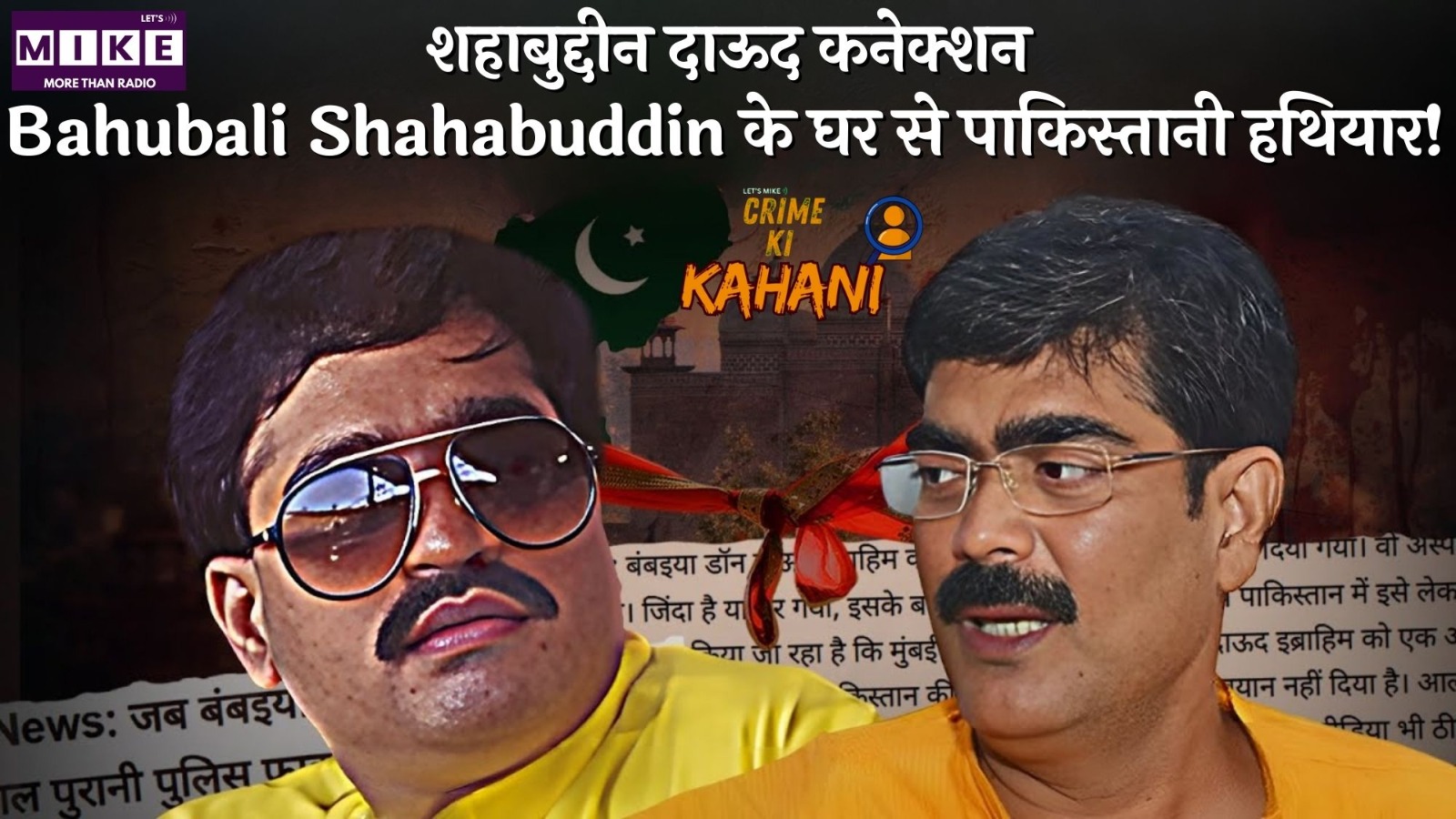 शहाबुद्दीन दाऊद कनेक्शन: Bahubali Shahabuddin के घर से पाकिस्तानी हथियार! | Crime Ki Duniya