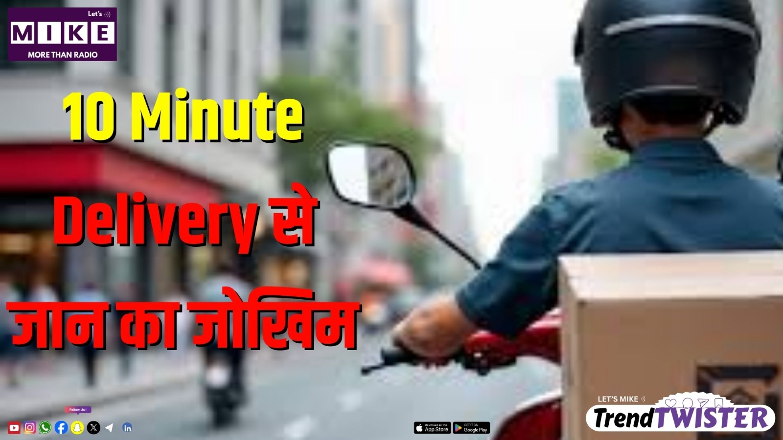 10 Minute  Delivery से जान का जोखिम | Trend Twister
