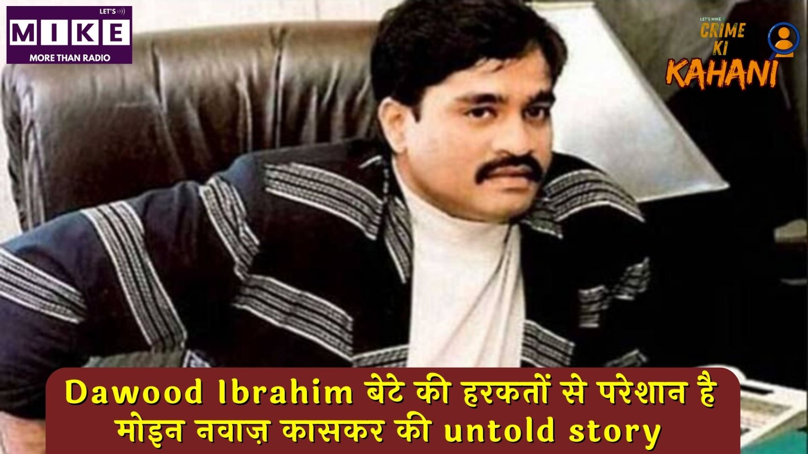 Dawood Ibrahim बेटे की हरकतों से परेशान है | मोइन नवाज़ कासकर की untold story