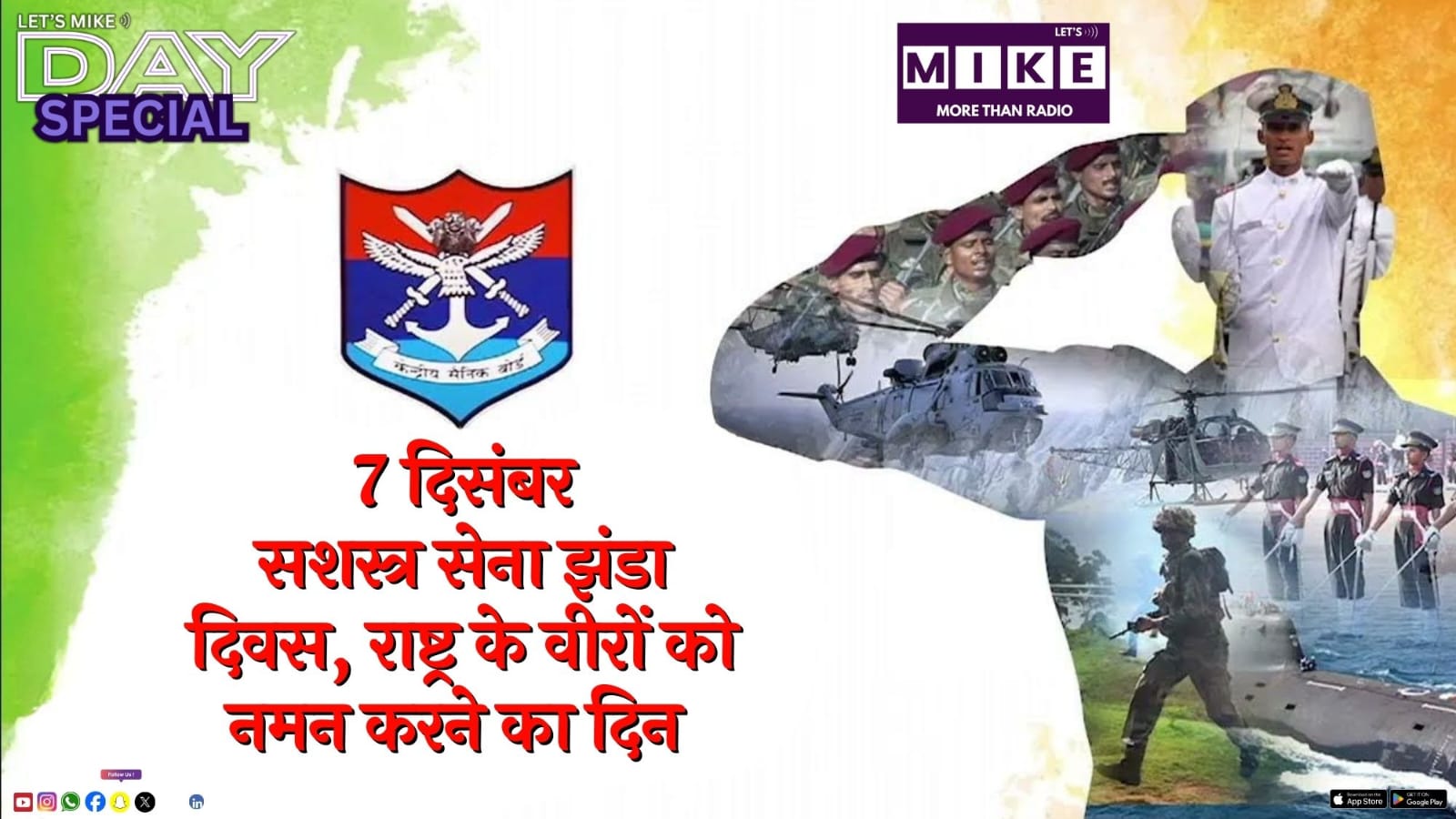 7 दिसंबर: सशस्त्र सेना झंडा दिवस, राष्ट्र के वीरों को नमन करने का दिन | Day Special