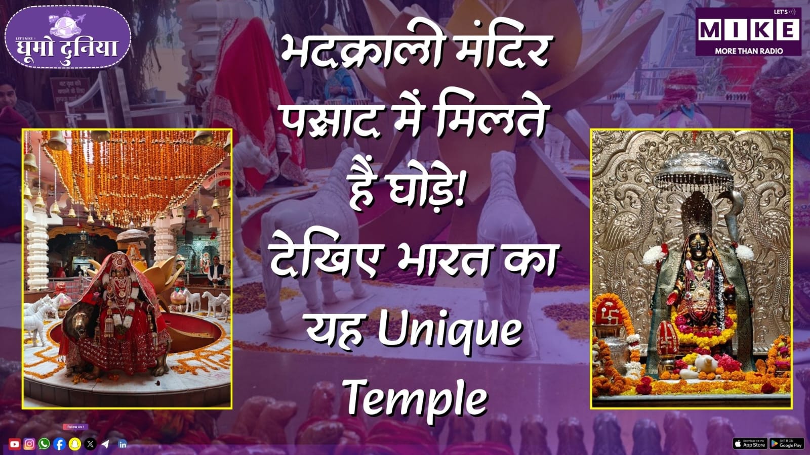 भद्रकाली मंदिर: प्रसाद में मिलते हैं घोड़े! देखिए भारत का यह Unique Temple | Ghumo Duniya