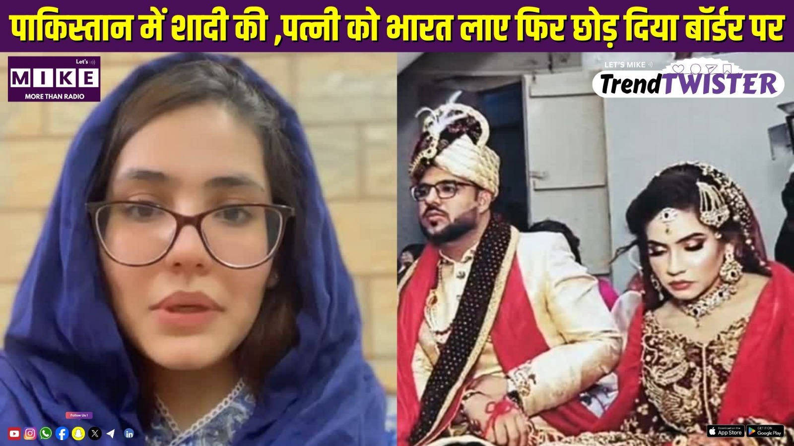 पाकिस्तान में शादी की ,पत्नी को भारत लाए फिर छोड़ दिया बॉर्डर पर | Trend Twister