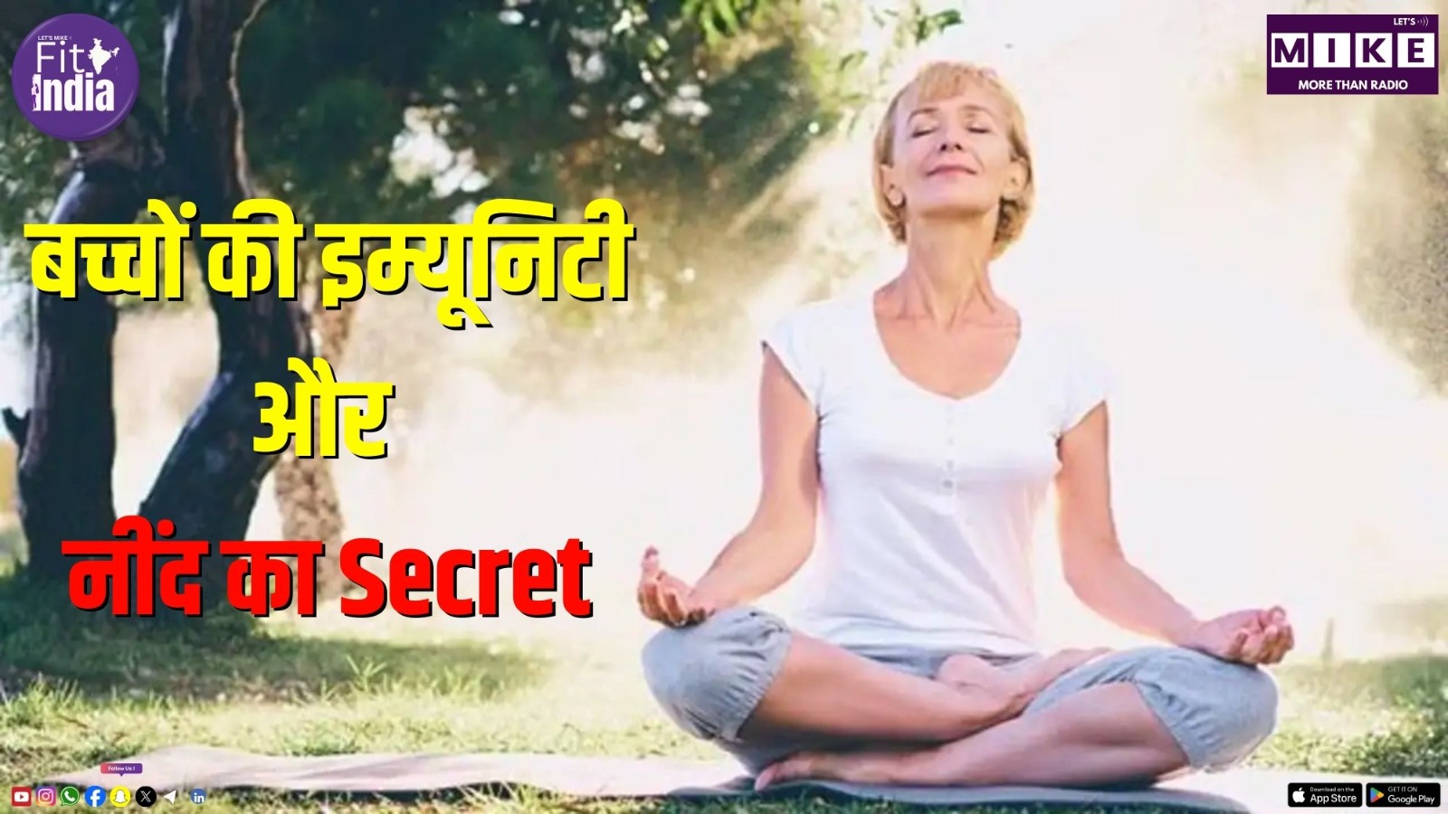 बच्चों की इम्यूनिटी और नींद का Secret | Fit India