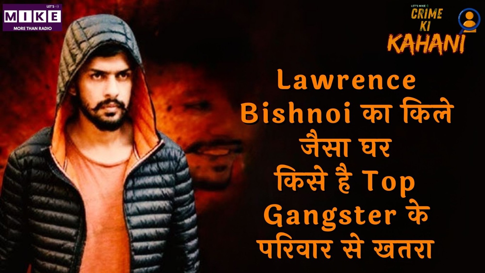 Lawrence Bishnoi का किले जैसा घर: किसे है Top Gangster के परिवार से खतरा? | Crime Ki Duniya
