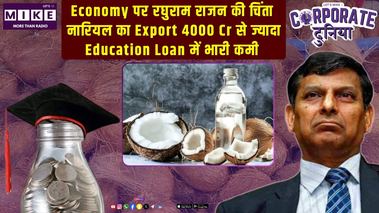 Economy पर रघुराम राजन की चिंता | नारियल का Export 4000 Cr से ज्यादा | Education Loan में भारी कमी