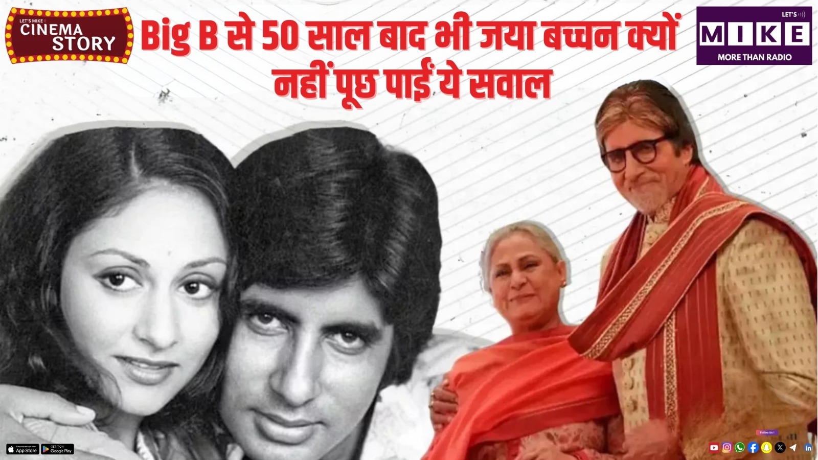 Big B से 50 साल बाद भी जया बच्चन क्यों नहीं पूछ पाईं ये सवाल? | Cinema