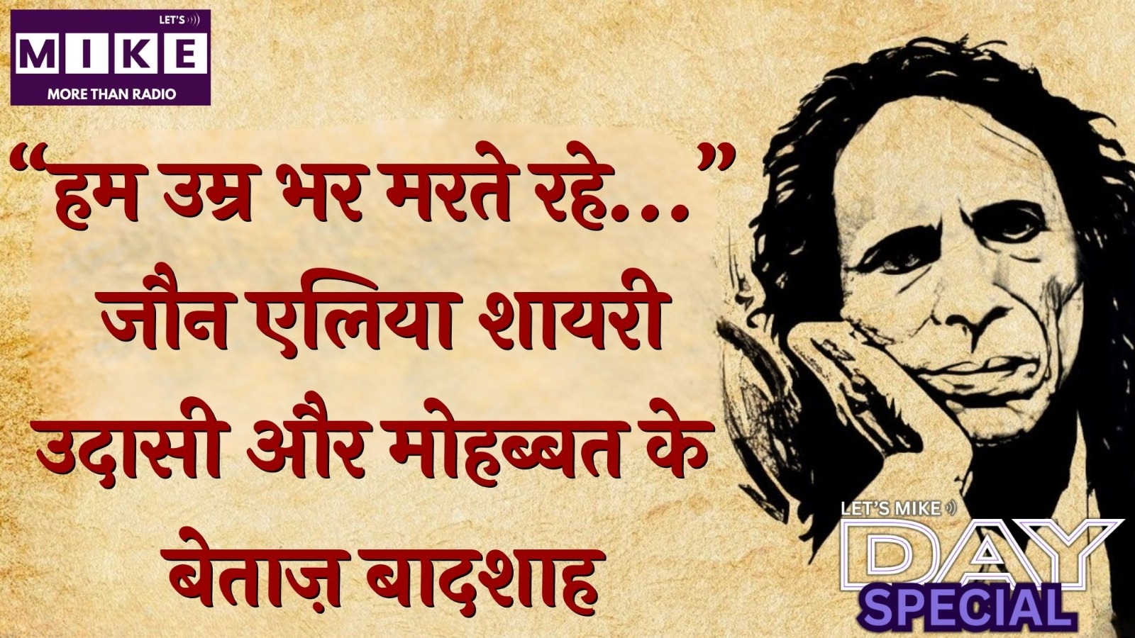 “हम उम्र भर मरते रहे…”: जौन एलिया शायरी | उदासी और मोहब्बत के बेताज़ बादशाह | Day Special
