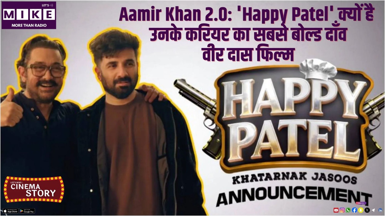 Aamir Khan 2.0: 'Happy Patel' क्यों है उनके करियर का सबसे बोल्ड दाँव? | वीर दास फिल्म | Cinema