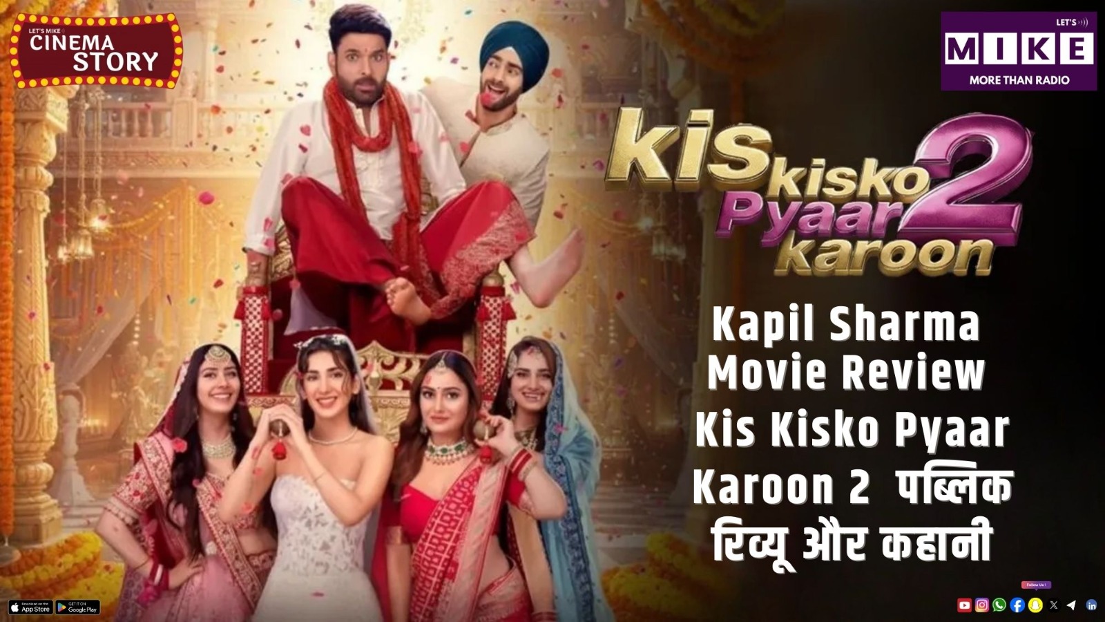 Kapil Sharma Movie Review: Kis Kisko Pyaar Karoon 2 | पब्लिक रिव्यू और कहानी | Cinema News
