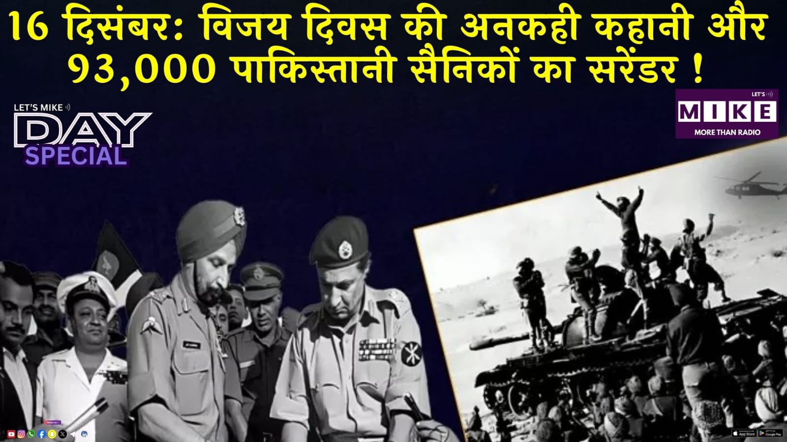 Bangladesh Liberation War l Vijay Diwas l 93,000 पाकिस्तानी सैनिकों का सरेंडर! |