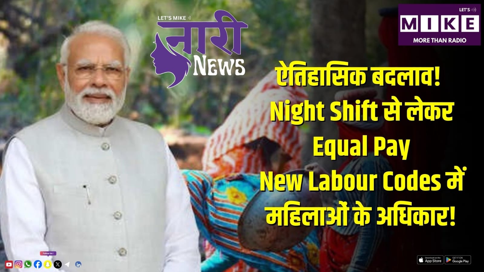 ऐतिहासिक बदलाव! Night Shift से लेकर Equal Pay: New Labour Codes में महिलाओं के अधिकार! | Nari News