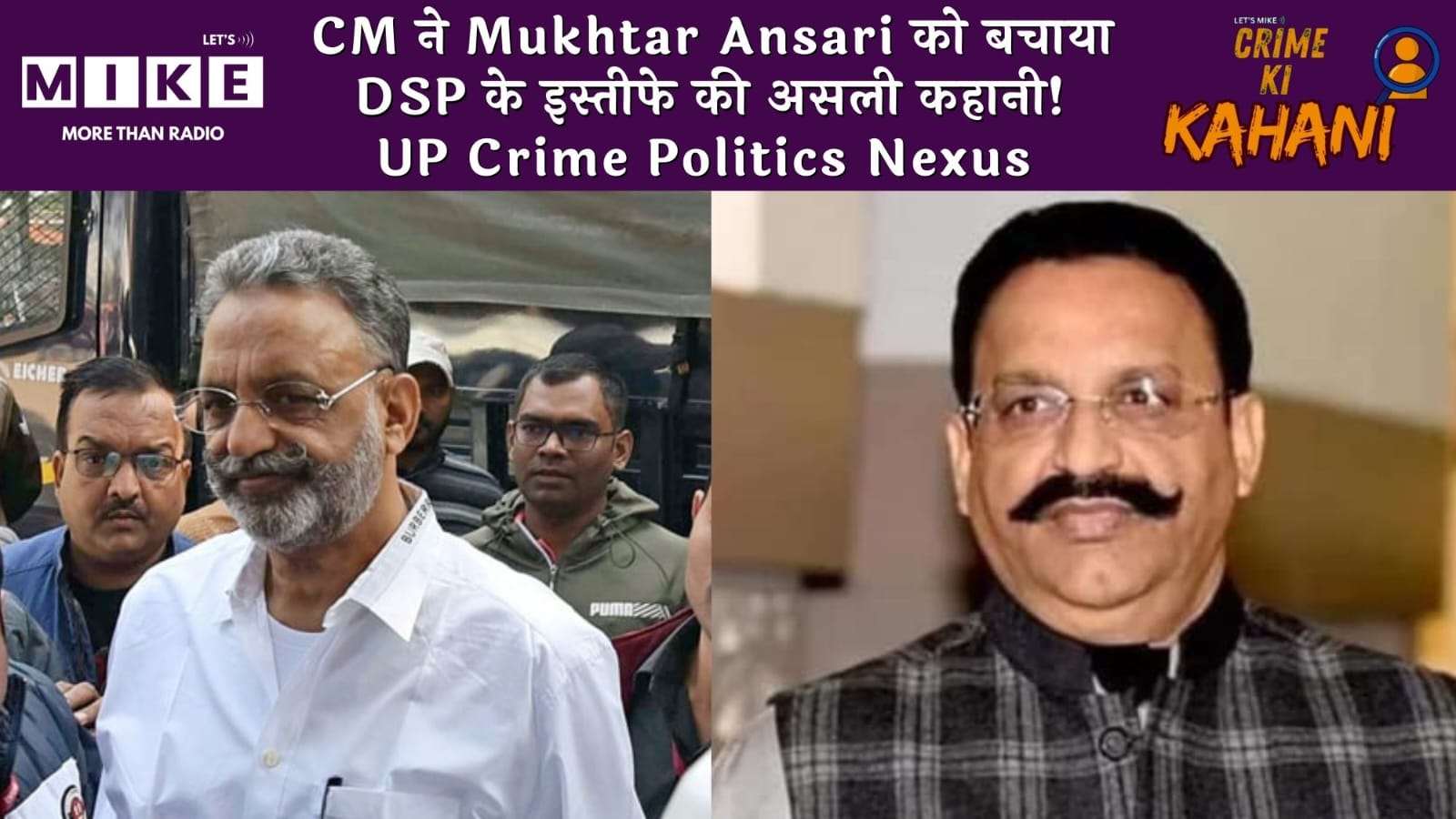 CM ने Mukhtar Ansari को बचाया? DSP के इस्तीफे की असली कहानी! | UP Crime Politics Nexus