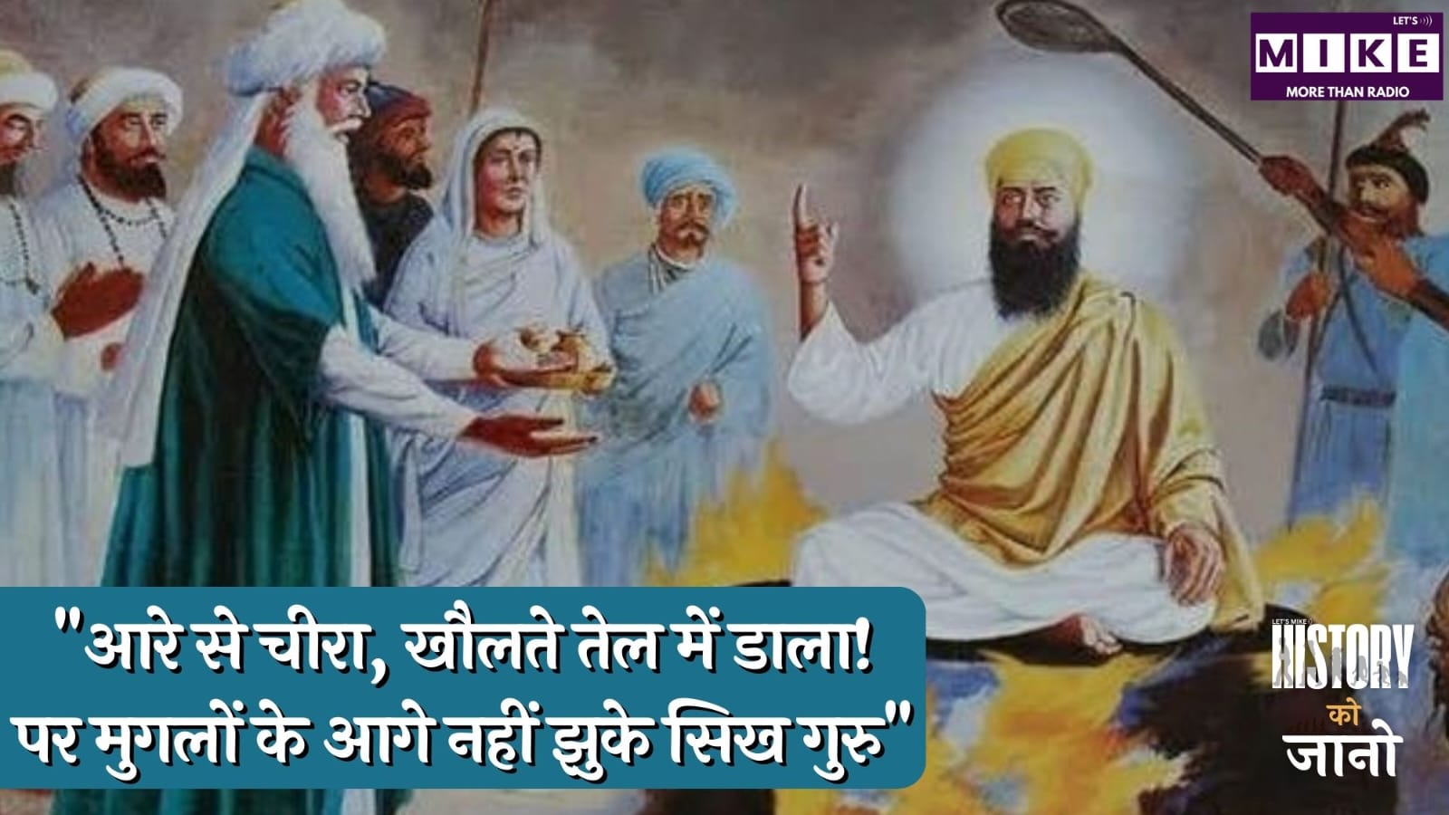 कश्मीरी पंडितों के जनेऊ पर संकट , गुरु तेग बहादुर जी उनकी ढाल बने