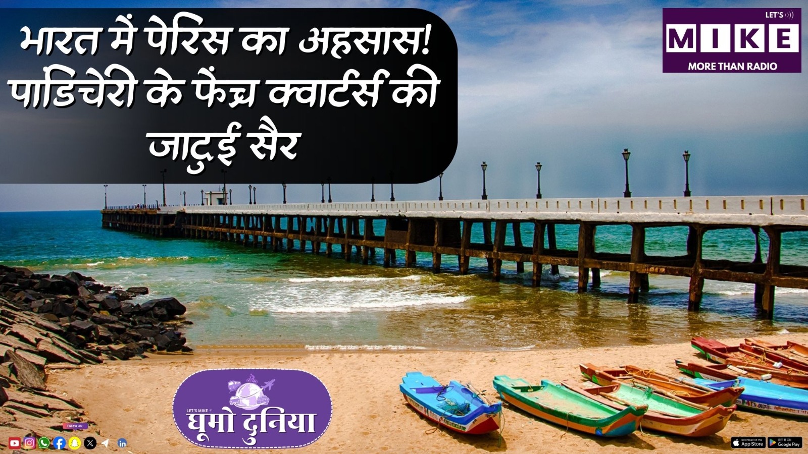 भारत में पेरिस का अहसास, Pondicherry french quarters की सैर | White Town