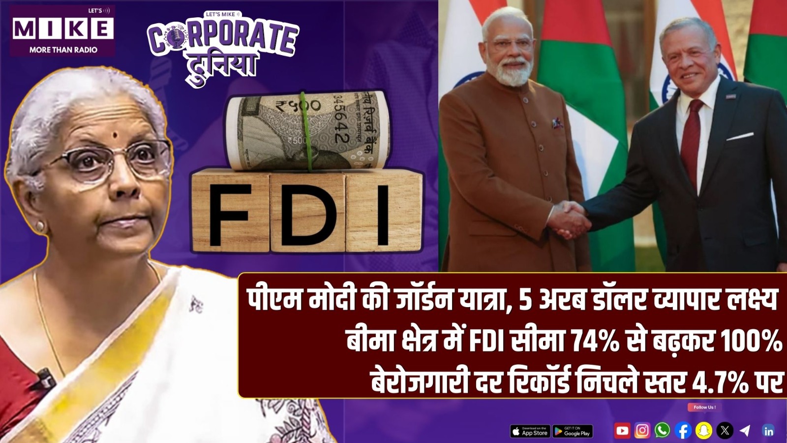 पीएम मोदी की जॉर्डन यात्रा, 5 अरब डॉलर व्यापार लक्ष्य | बीमा क्षेत्र में FDI सीमा 74% से बढ़कर 100%