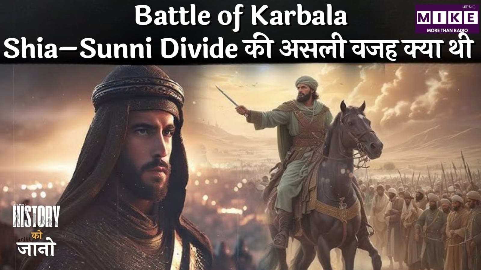 Battle of Karbala: Shia–Sunni Divide की असली वजह क्या थी? | History Explained