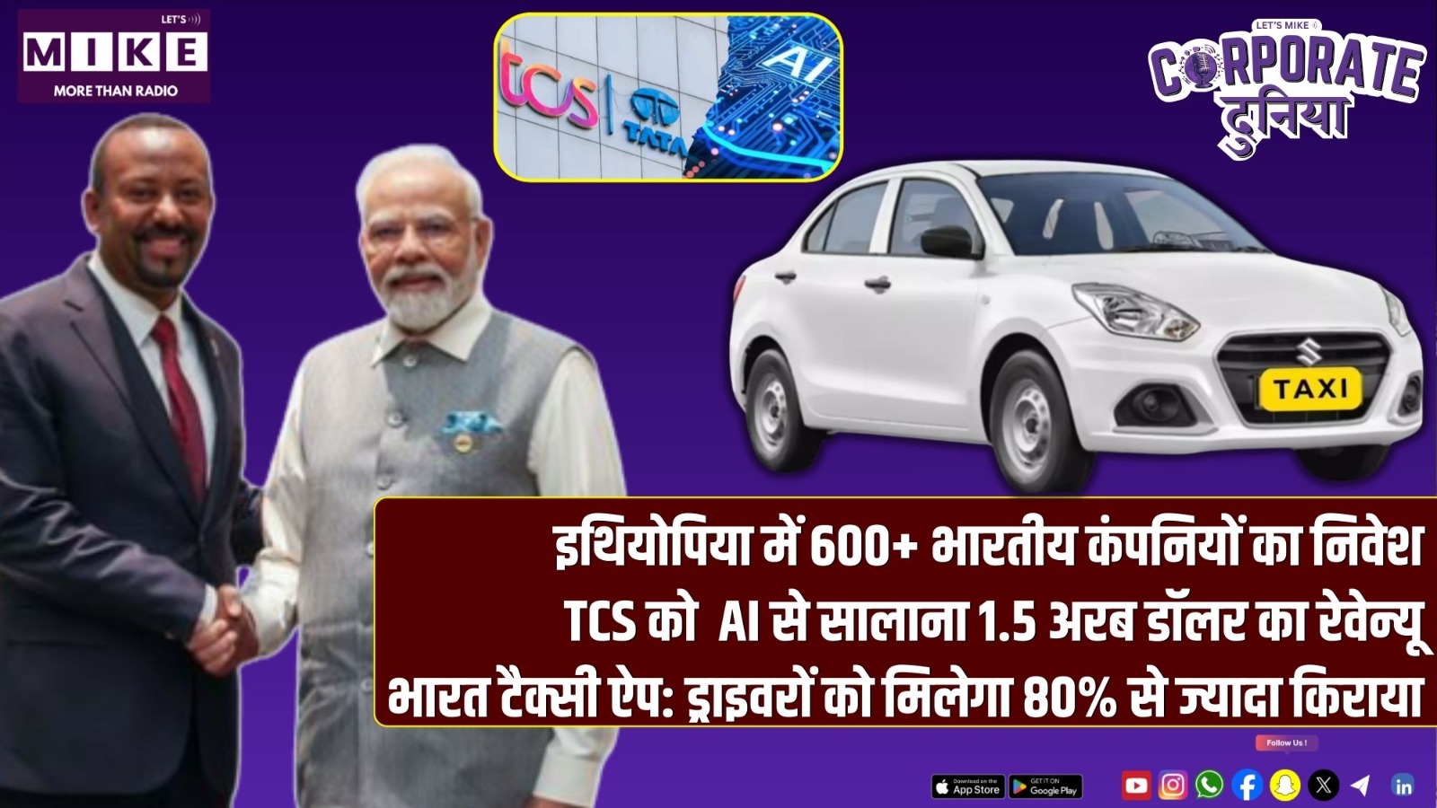 इथियोपिया मे 600+ भारतीय कंपनियों का निवेश | भारत टैक्सी ऐप ड्राइवरों को मिलेगा 80% से ज्यादा किराया