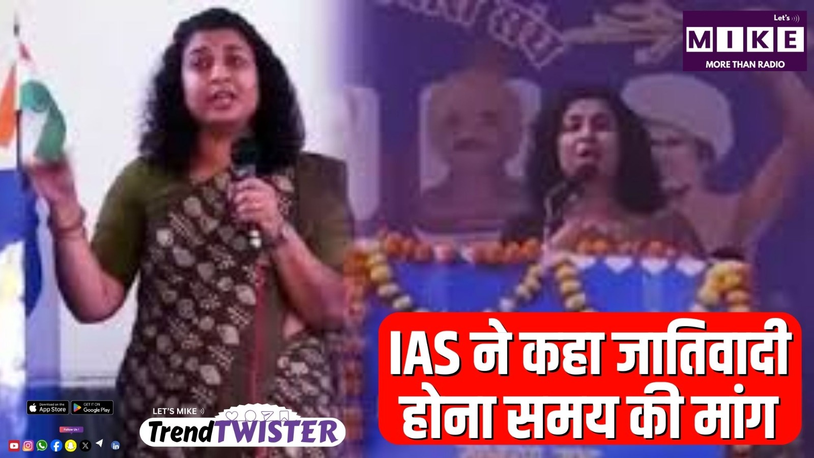 IAS ने कहा जातिवादी होना समय की मांग | Trend Twister | Let's Mike | Breaking News | Top News