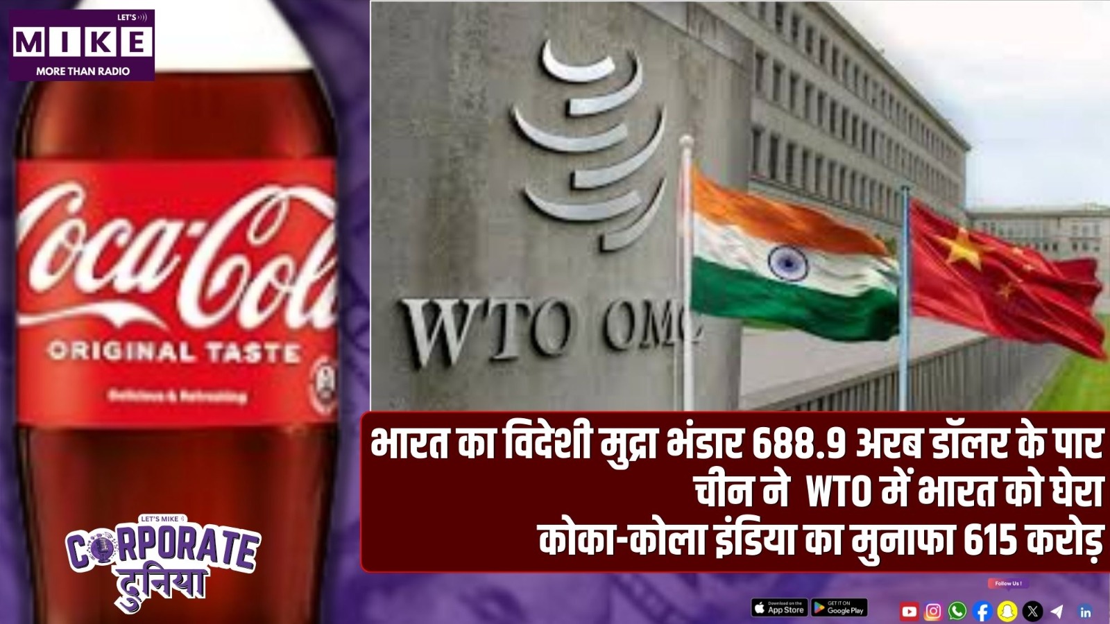 ओमान ने भारत को लोकल हायरिंग नियमों में दी छूट | भारत का विदेशी मुद्रा भंडार 688.9 अरब डॉलर के पार