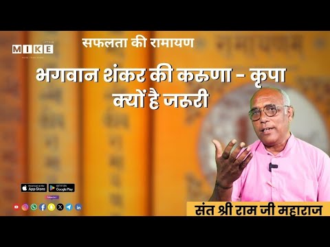 भगवान शंकर की करुणा क्यों है जरूरी ? | भोलेनाथ की कृपा से बदलता भाग्य