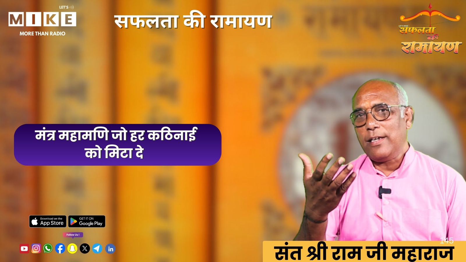 मंत्र महामणि जो हर कठिनाई को मिटा दे | हनुमान भक्ति