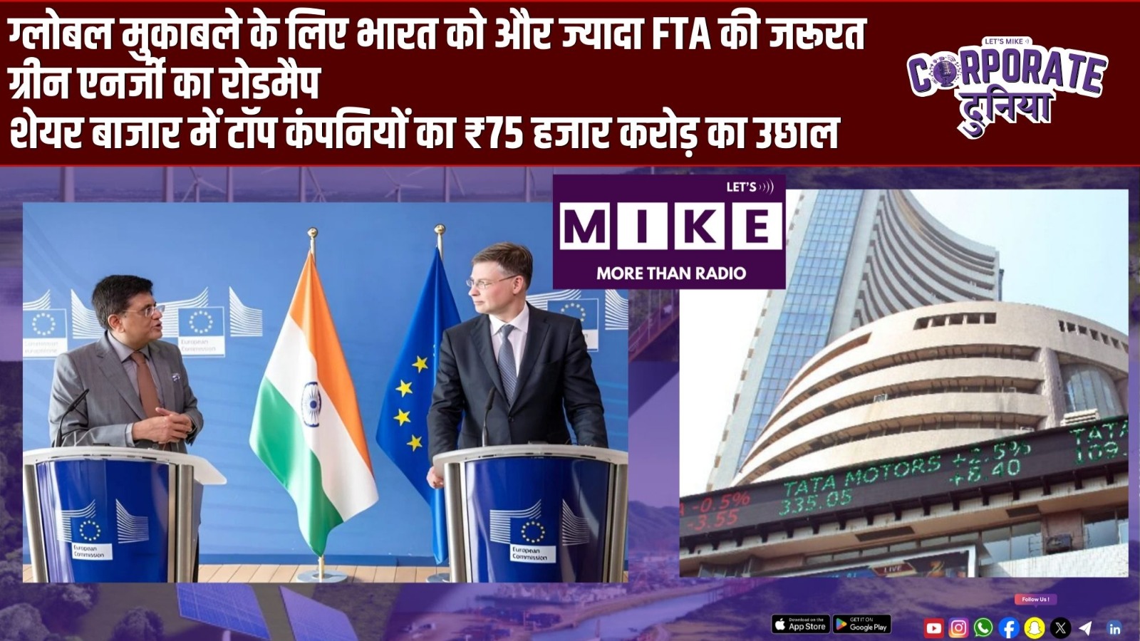 ग्लोबल मुकाबले के लिए भारत को और ज्यादा FTA की जरूरत | ग्रीन एनर्जी का रोडमैप