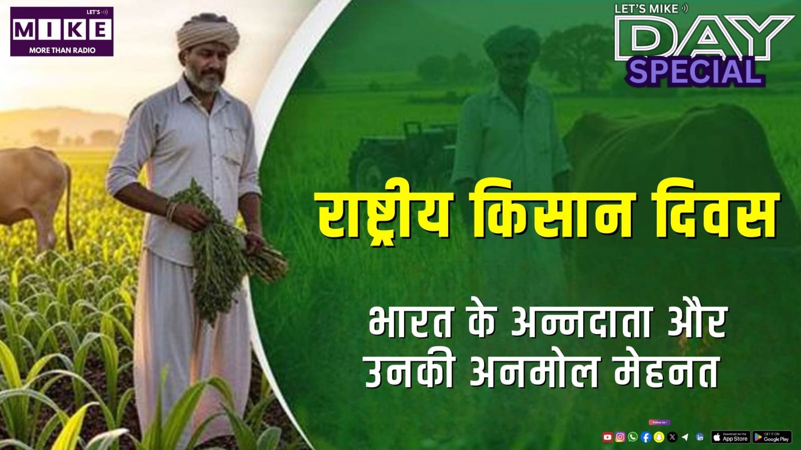राष्ट्रीय किसान दिवस: भारत के अन्नदाता और उनकी अनमोल मेहनत