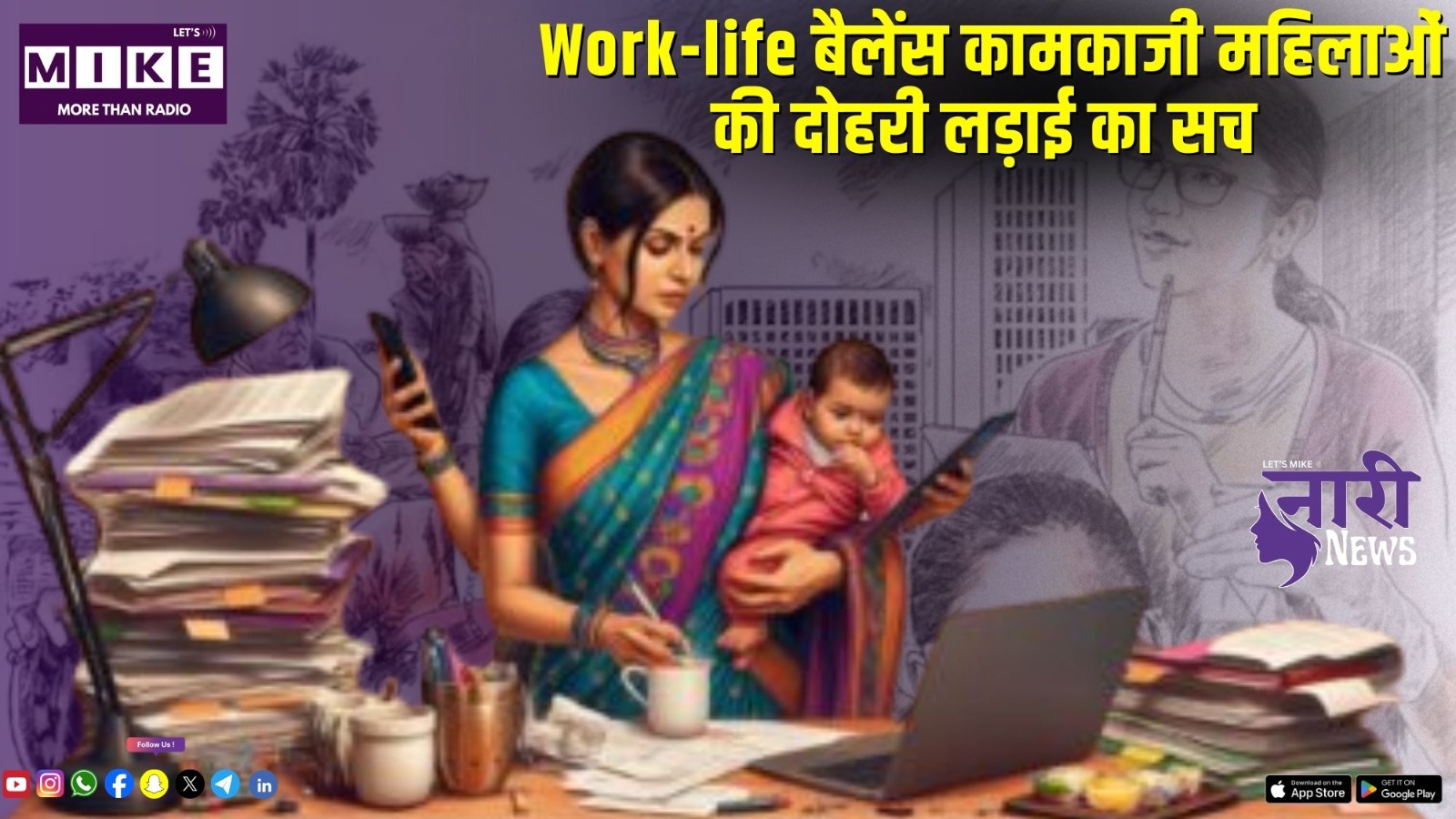 Work-life बैलेंस: कामकाजी महिलाओं की दोहरी लड़ाई का सच