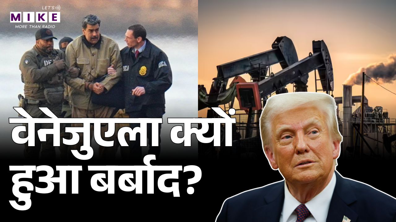 Oil का सबसे बड़ा भंडार, क्यों हुआ बर्बाद? | Venezuela | The collapse of Venezuela