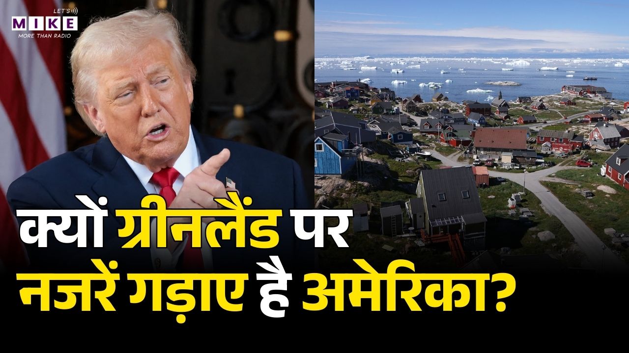 क्यों ग्रीनलैंड पर नजरें गड़ाए है अमेरिका? |  Greenland | Donald Trump | America