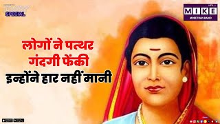 India की पहली महिला Teacher की कहानी | Savitribai Phule Biography