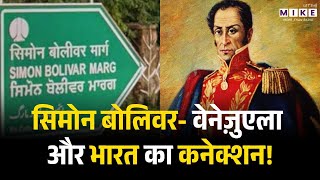Simón Bolívar- Venezuela और India का कनेक्शन! | Messiah Or Monster ? | Truth Exposed