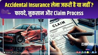 Accidental Insurance लेना जरूरी है या नहीं? फायदे, नुकसान और Claim Process |