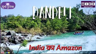 India का Amazon : जहाँ हवा भी जंगल की भाषा बोलती है | Dandeli Wildlife Sanctuary | Karnataka