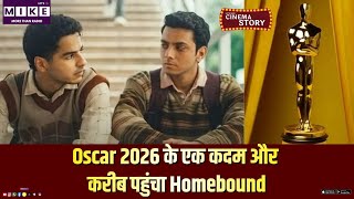 Oscar 2026 के एक कदम और करीब पहुंचा Homebound | Ishan Khattar | Vishal Jethwa