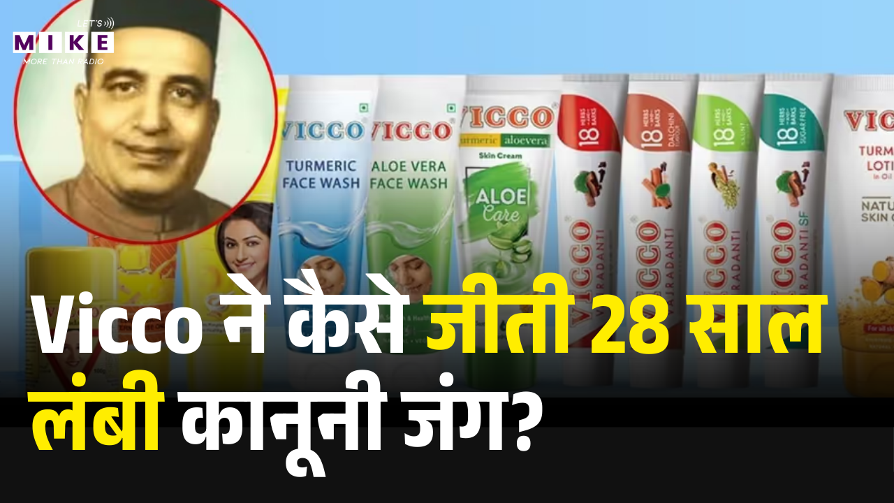 Drugs vs Cosmetics: Vicco ने कैसे जीती 28 साल लंबी कानूनी जंग? | Business Case Study