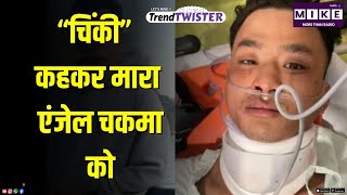 Angel Chakma Murder Case: BSF जवान के बेटे पर नस्लीय टिप्पणी, जान ले ली | Dehradun | Chinky | Momo