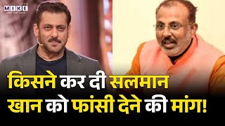 किसने कर दी सलमान खान को फांसी देने की मांग! | Salman Khan | T hakur Raghuraj Singh