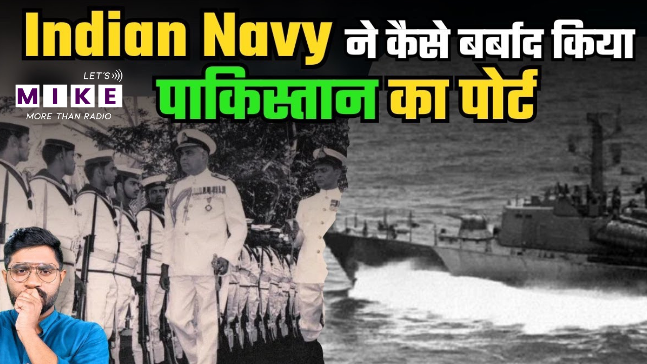 "Operation Trident" भारतीय नौसेना की वीरता और रणनीति का अद्वितीय उदाहरण है!