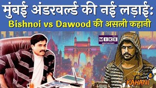Mumbai Underworld की नई लड़ाई: Bishnoi Vs Dawood की असली कहानी | Crime Story