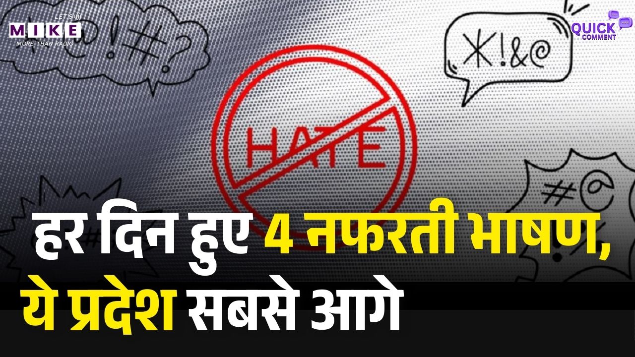 Hate Speech in India 2025 :  हर दिन हुए 4 नफरती भाषण, ये प्रदेश सबसे आगे | CSOH Report | Latest News