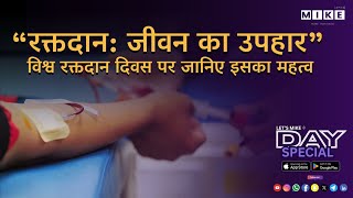 Let's Mike Day Special "रक्तदान: जीवन का उपहार - विश्व रक्तदान दिवस पर जानिए इसका महत्व" 14, June