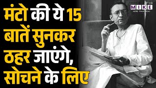 Saadat Hasan Manto के Most Famous Quotes जो याद किए जाते हैं | Tribute | Death Anniversary