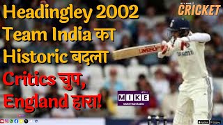 Headingley 2002: Team India का Historic बदला | Critics चुप, England हारा!