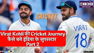 Virat Kohli की Cricket Journey | कैसे बने इंडिया के सुपरस्टार | Part 2